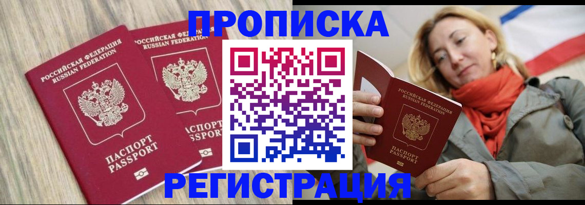 прописка для военкомата в Свирске